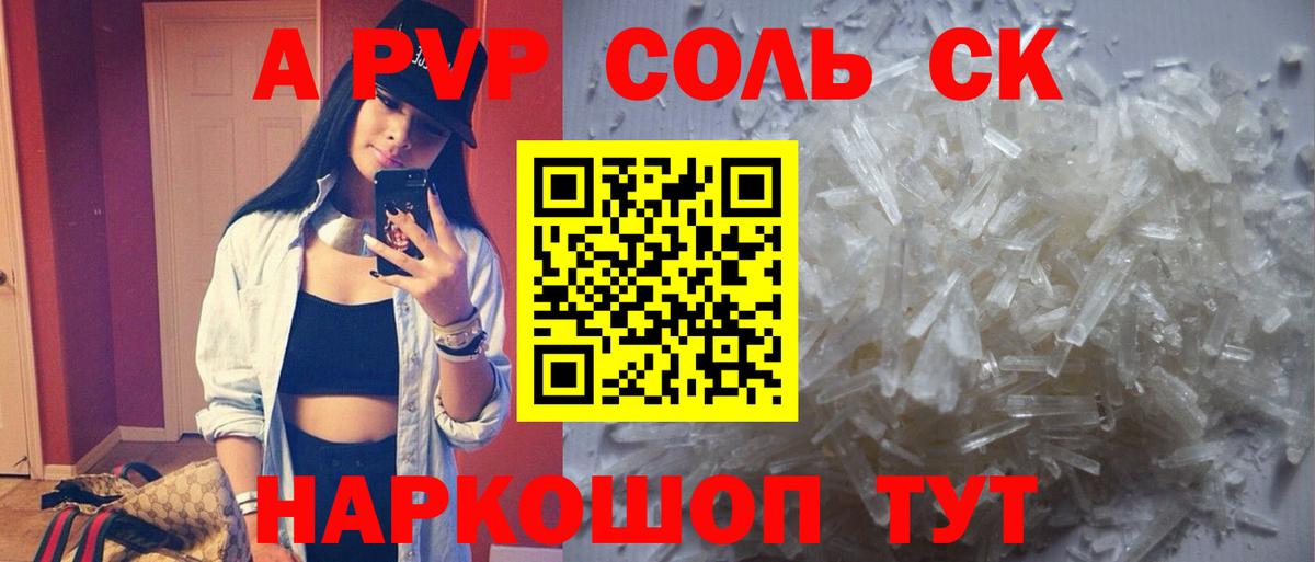 Alpha PVP СК КРИС  APVP  продажа наркотиков  Alfa_PVP СК КРИС  Вход с VPN  А ПВП крисы CK  Людиново 