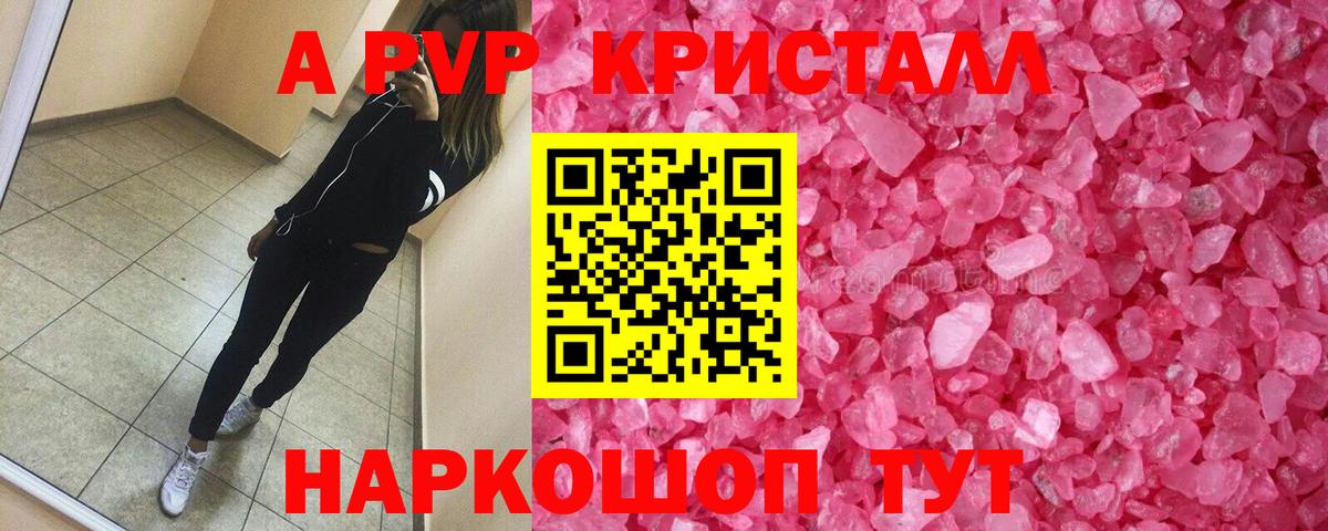 A-PVP Соль Людиново