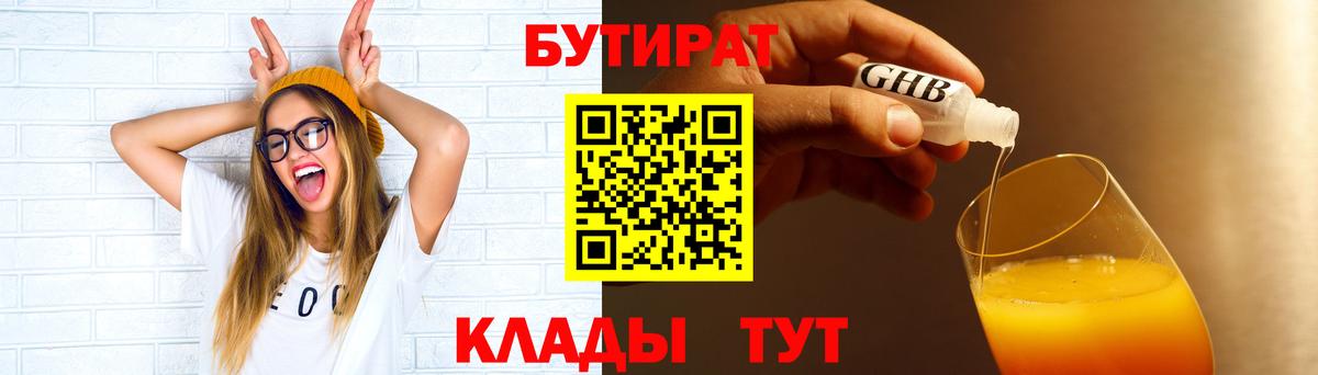 Бутират жидкий экстази  БУТИРАТ  Людиново  Вход с VPN 