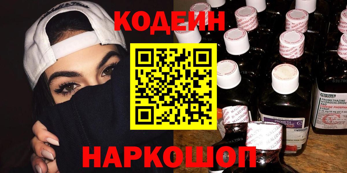 Кодеиновый сироп Lean напиток Lean (лин)  Кодеиновый сироп Lean напиток Lean (лин)  Людиново  Вход с VPN 