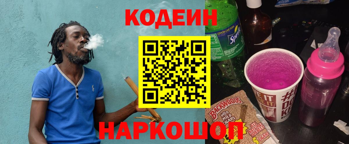 Кодеиновый сироп Lean Purple Drank Людиново