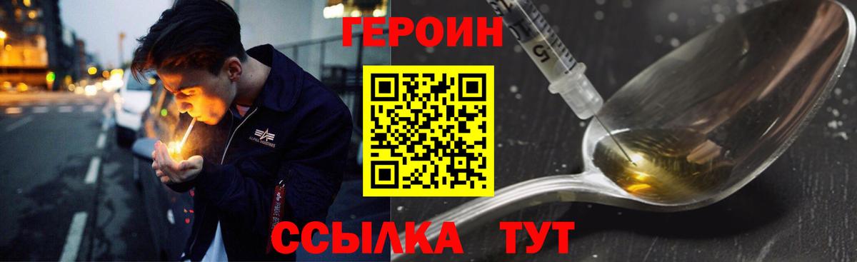 ГЕРОИН Афган  Вход с VPN  Людиново 