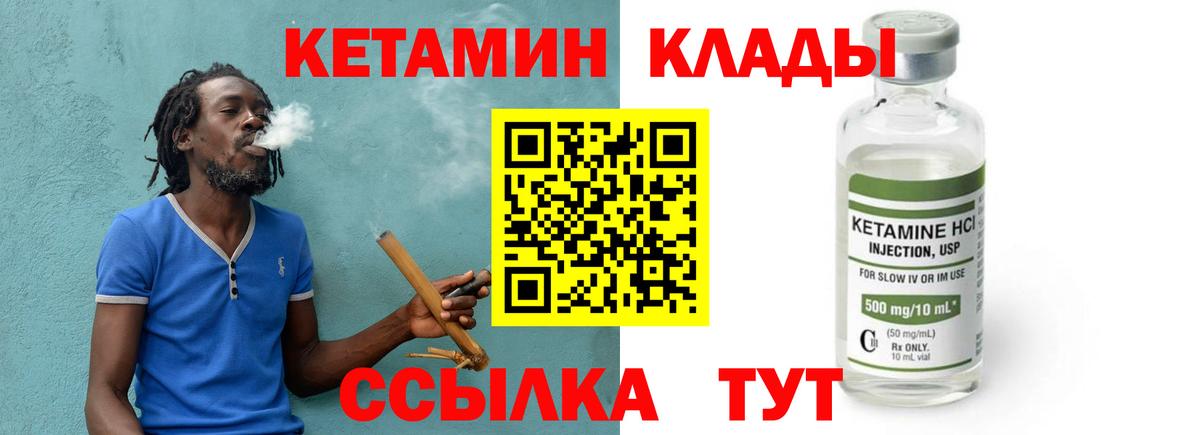 Кетамин ketamine  Вход с VPN  Людиново 