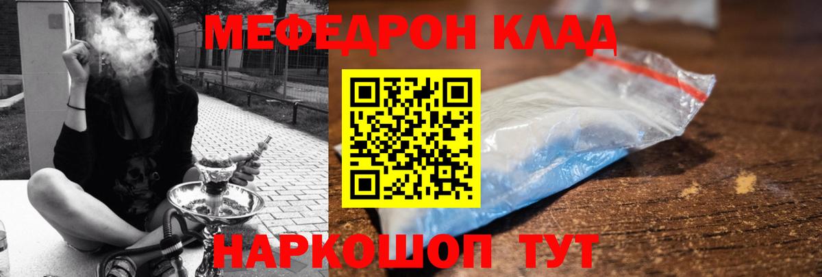 Меф  Вход с VPN  Людиново  МЯУ-МЯУ мука  МЕФ 4 MMC 