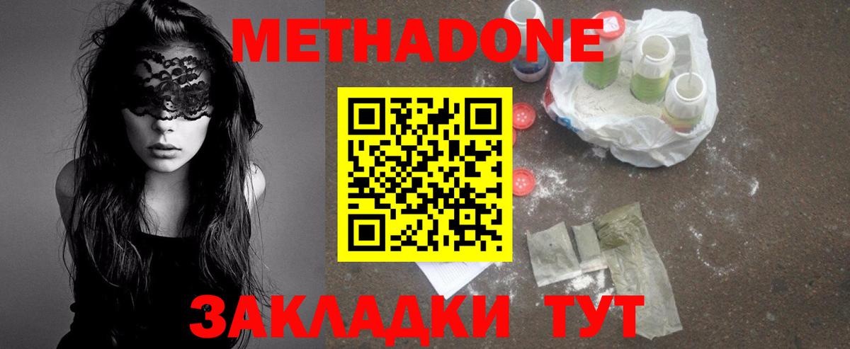 Людиново  Метадон methadone  Вход с VPN  МЕТАДОН methadone 